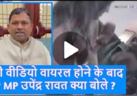 BJP Barabanki MP Upendra Singh Rawat Viral Video Mms